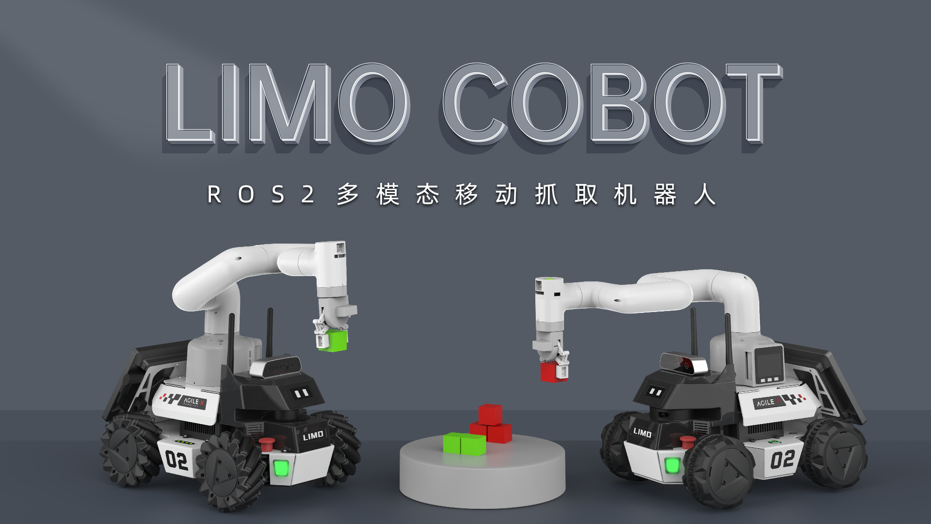 LIMO COBOT头图2023118.png